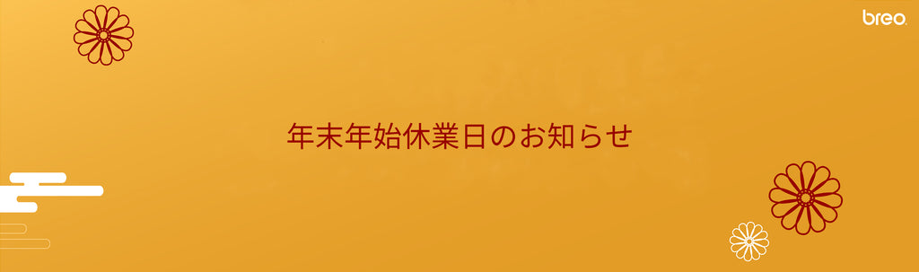 2024-年末年始休業日のお知らせ