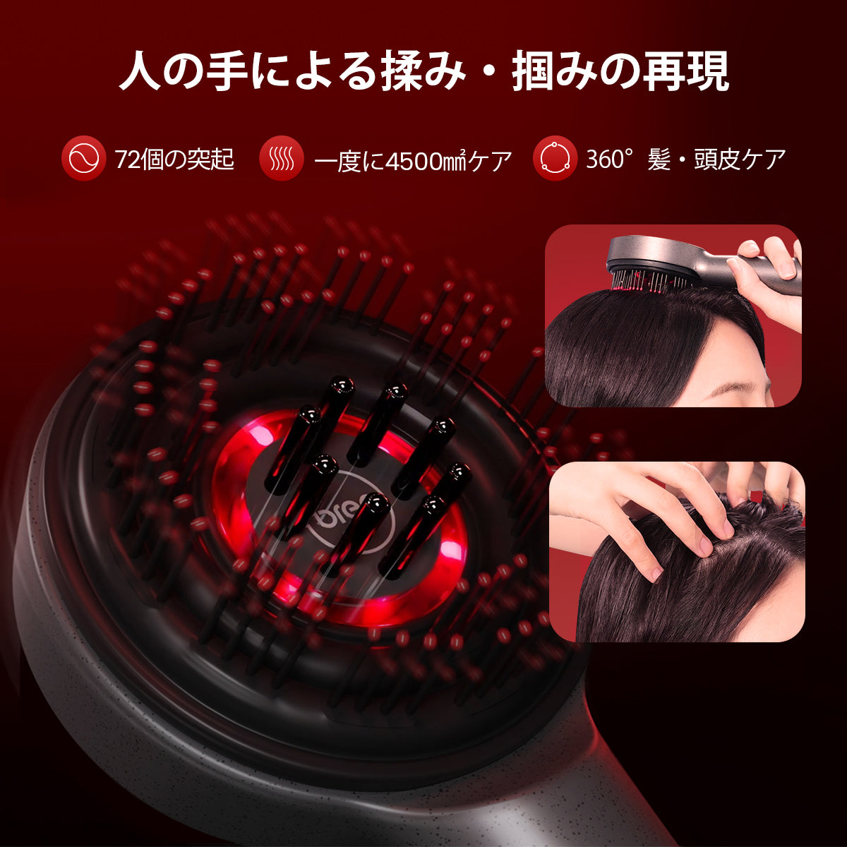 Breo scalp 3 新製品登場！3 in 1新たな電動頭皮ブラシ – ブレオジャパン株式会社