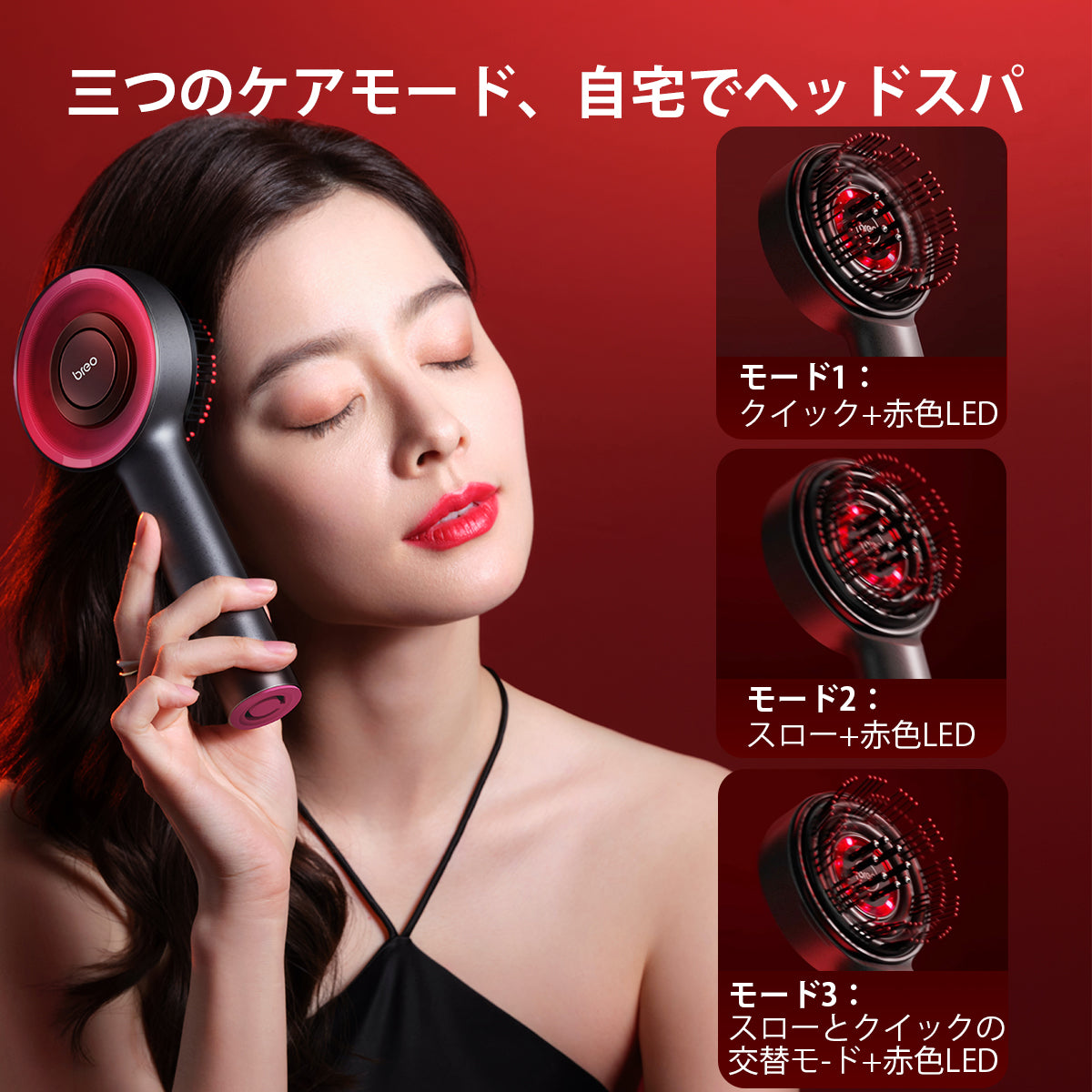 Breo scalp 3 新製品登場！3 in 1新たな電動頭皮ブラシ – ブレオジャパン株式会社